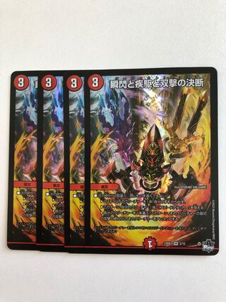 瞬閃と疾駆と双撃の決断