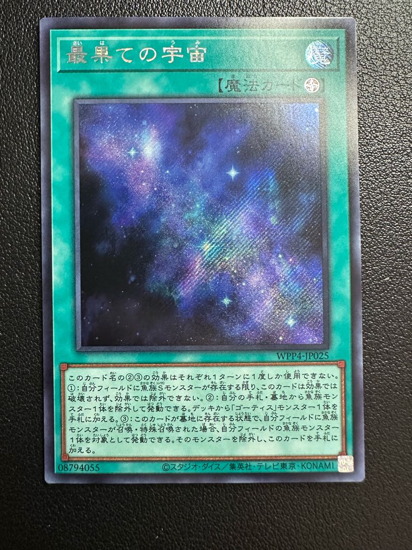 最果ての宇宙 シークレットレア WPP4-JP025