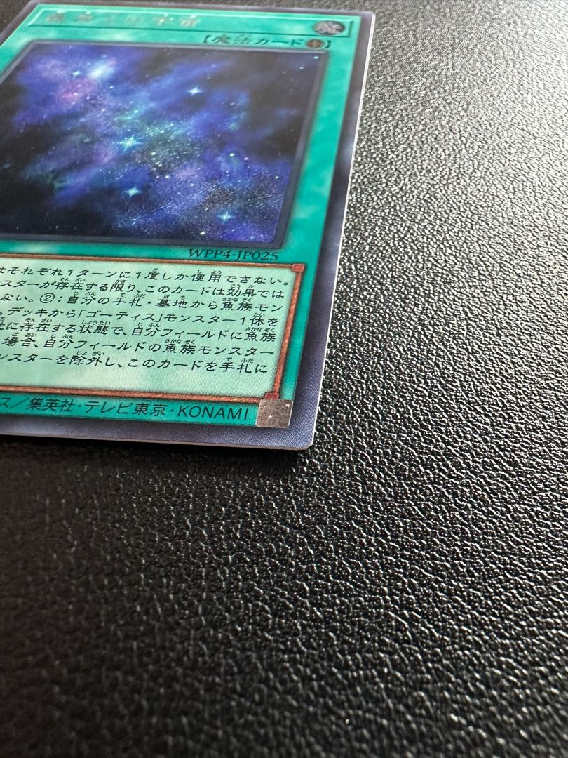 最果ての宇宙 シークレットレア WPP4-JP025