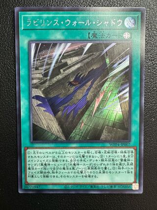 ラビリンス・ウォール・シャドウ シークレットレア WPP4-JP007
