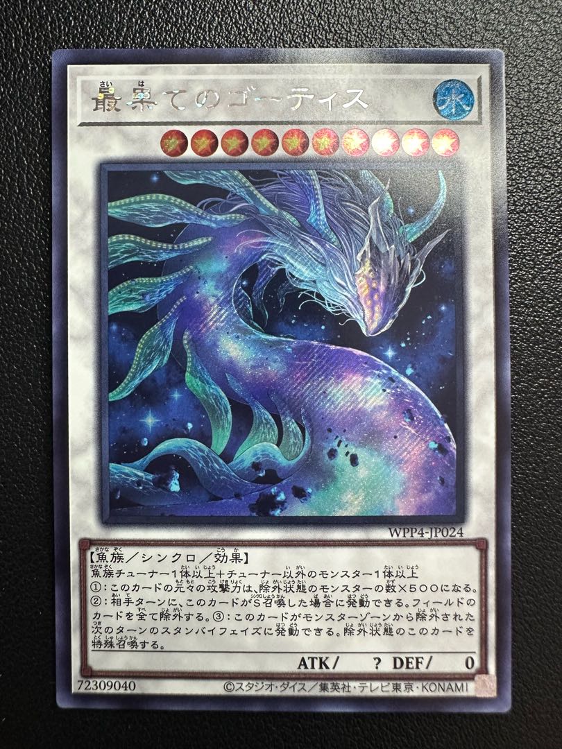 最果てのゴーティス シークレットレア WPP4-JP024