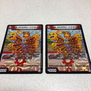 HAJIKERO・バクチック