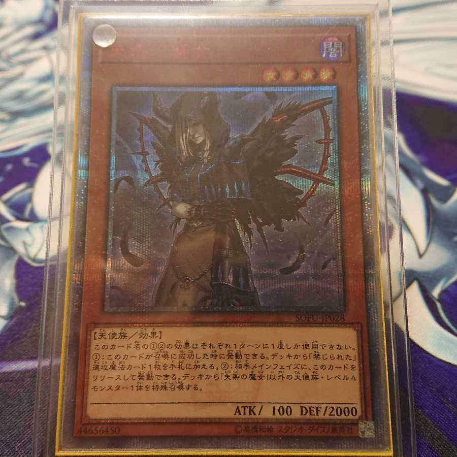 失楽の魔女 20thシークレットレア