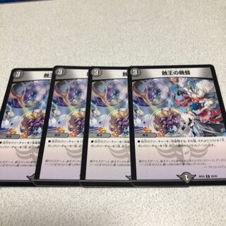 蝕王の晩餐　ショッキングダンタル