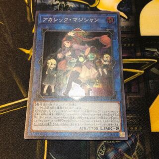 アカシックマジシャン スーパー