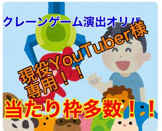 現役YouTuber様