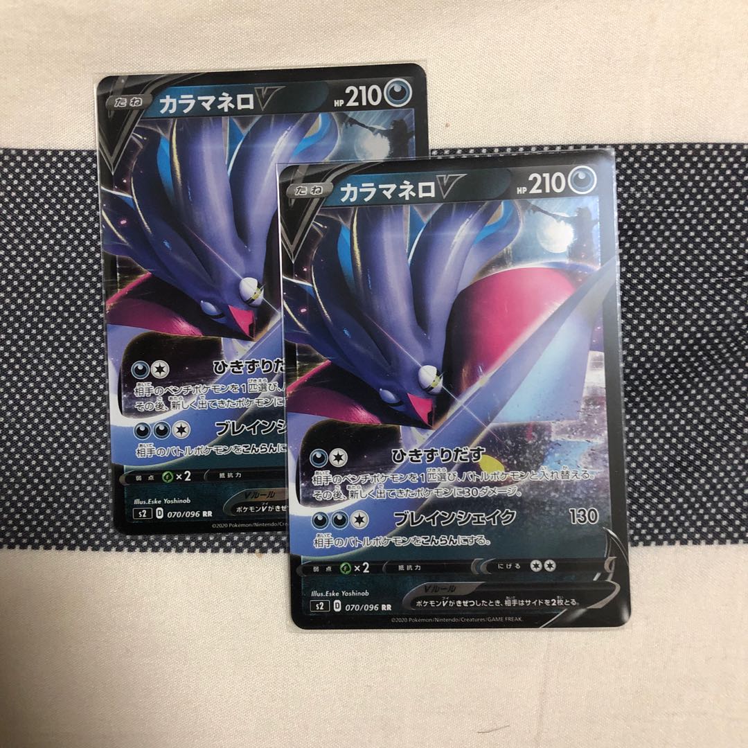 カラマネロV RR 2枚セット