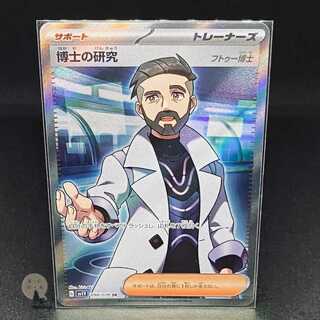 Violet ex Professor's Research (Professor Magnolia) SR 098/078 (with initial scratches)