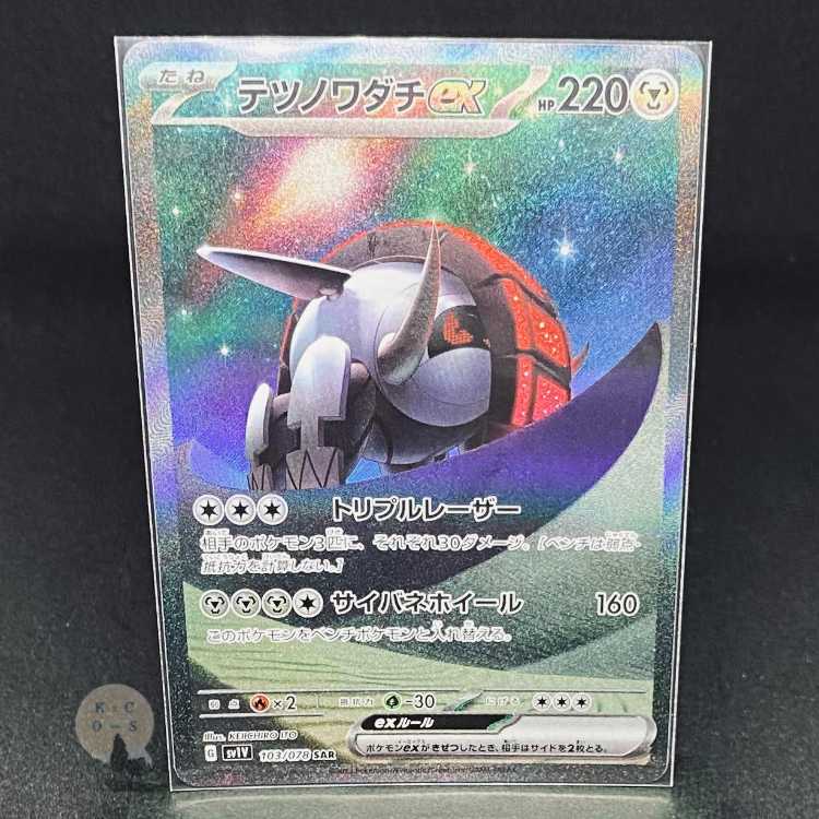 バイオレットex テツノワダチex SAR 103/078 (初期傷有り)