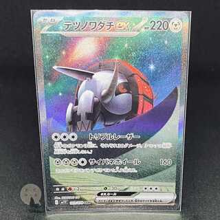 バイオレットex テツノワダチex SAR 103/078 (初期傷有り)