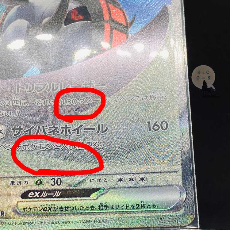 バイオレットex テツノワダチex SAR 103/078 (初期傷有り)