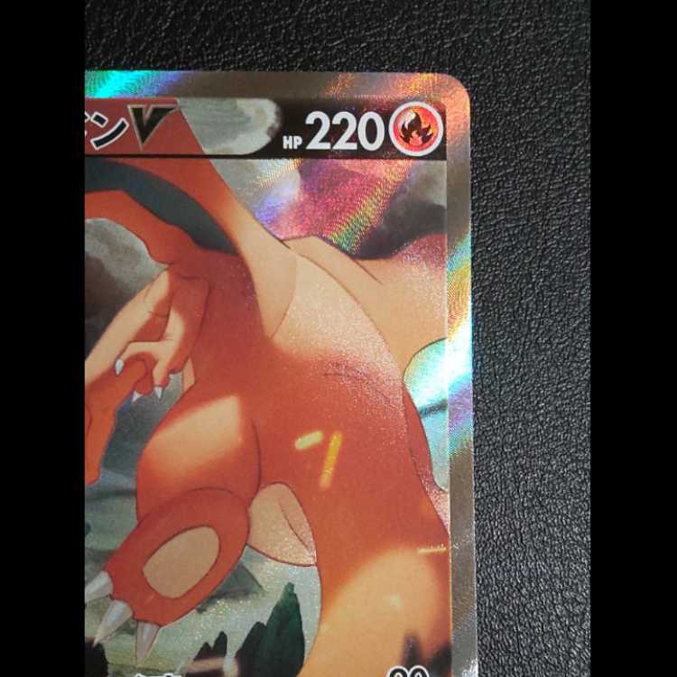 【美品】リザードンV SR SA