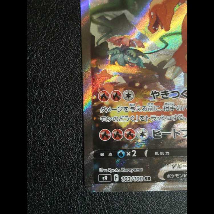 【美品】リザードンV SR SA