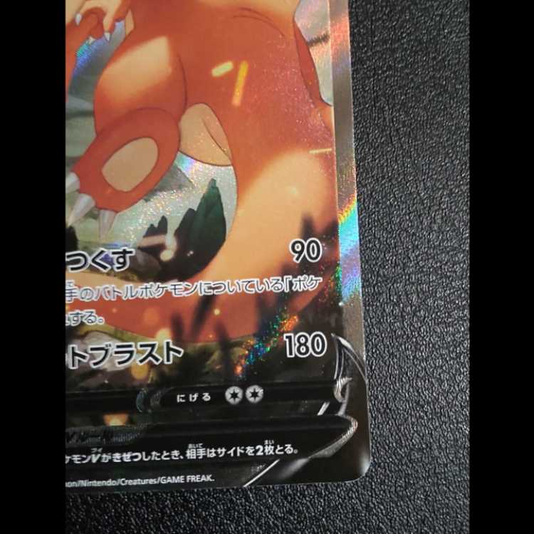 【美品】リザードンV SR SA