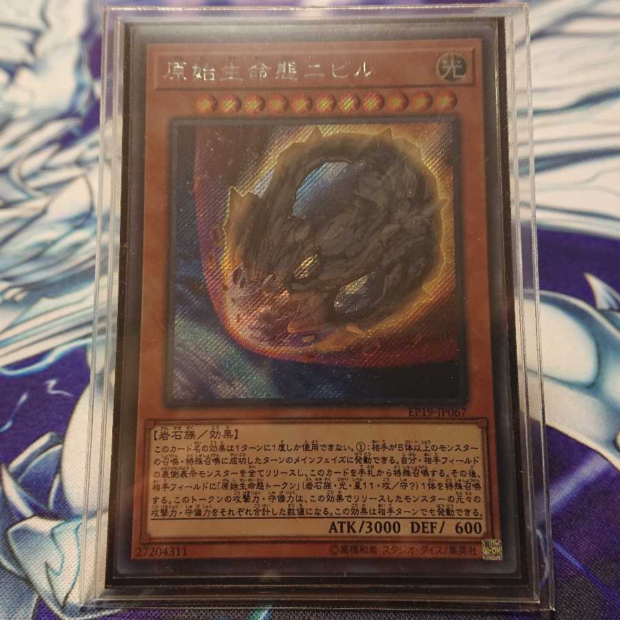 原始生命態ニビル シークレットレア