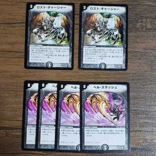 ロストチャージャー 2枚 ヘルスラッシュ4枚