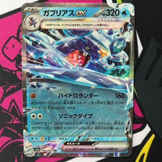 ガブリアスex RR 006/062