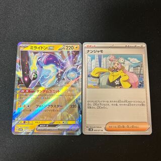 ミライドンex RR 037/078 ナンジャモセット