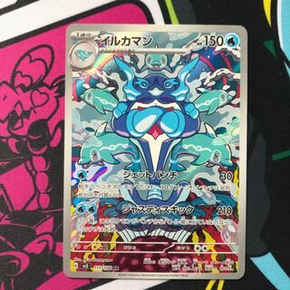 イルカマン AR 111/108