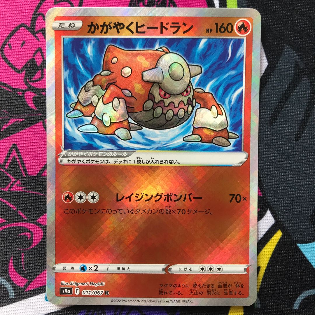 かがやくヒードラン K 011/067