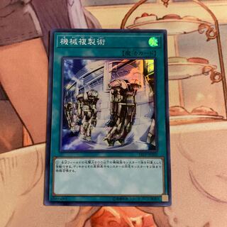 機械複製術 スーパー