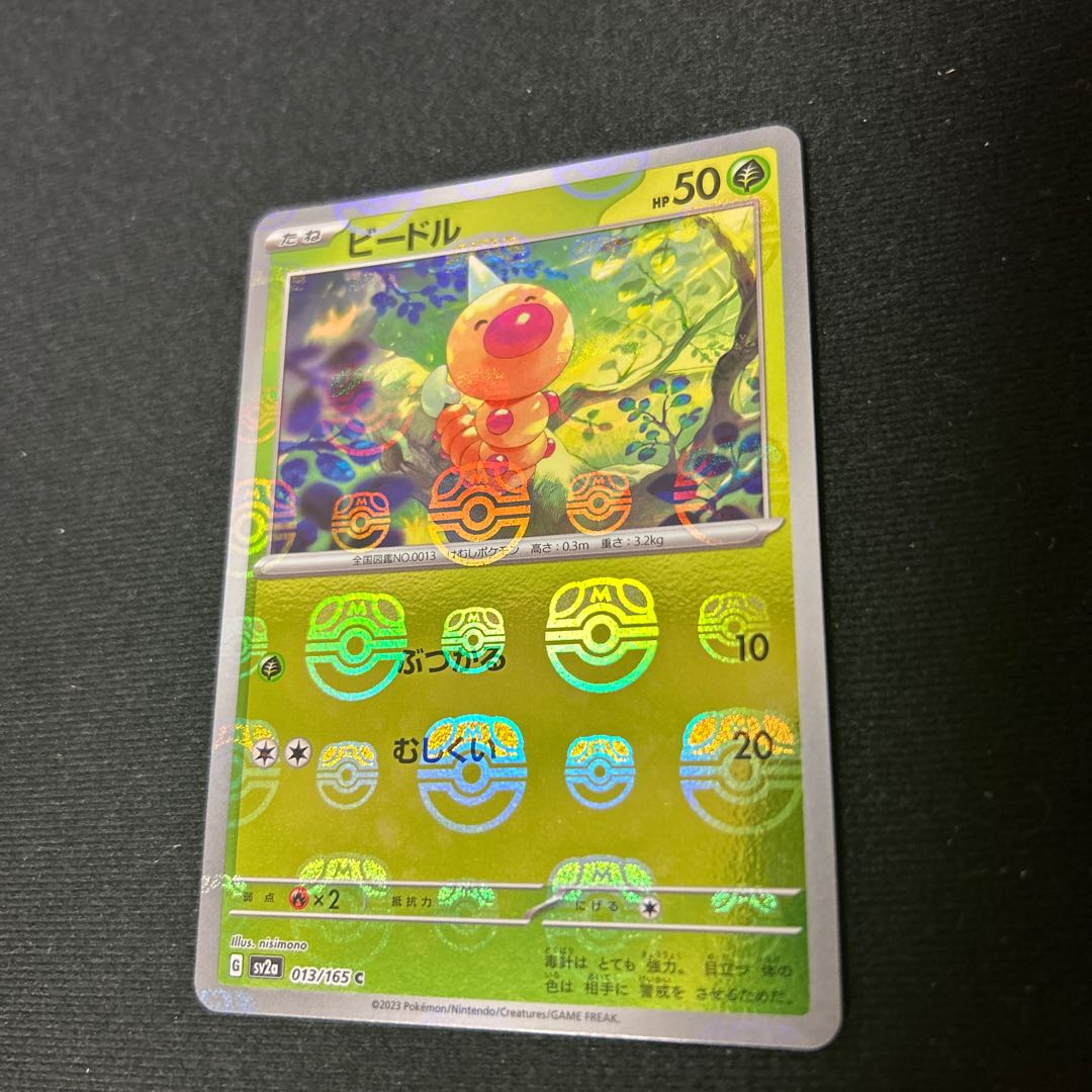 ビードル(マスターボール柄/ミラー仕様) C 013/165 1枚