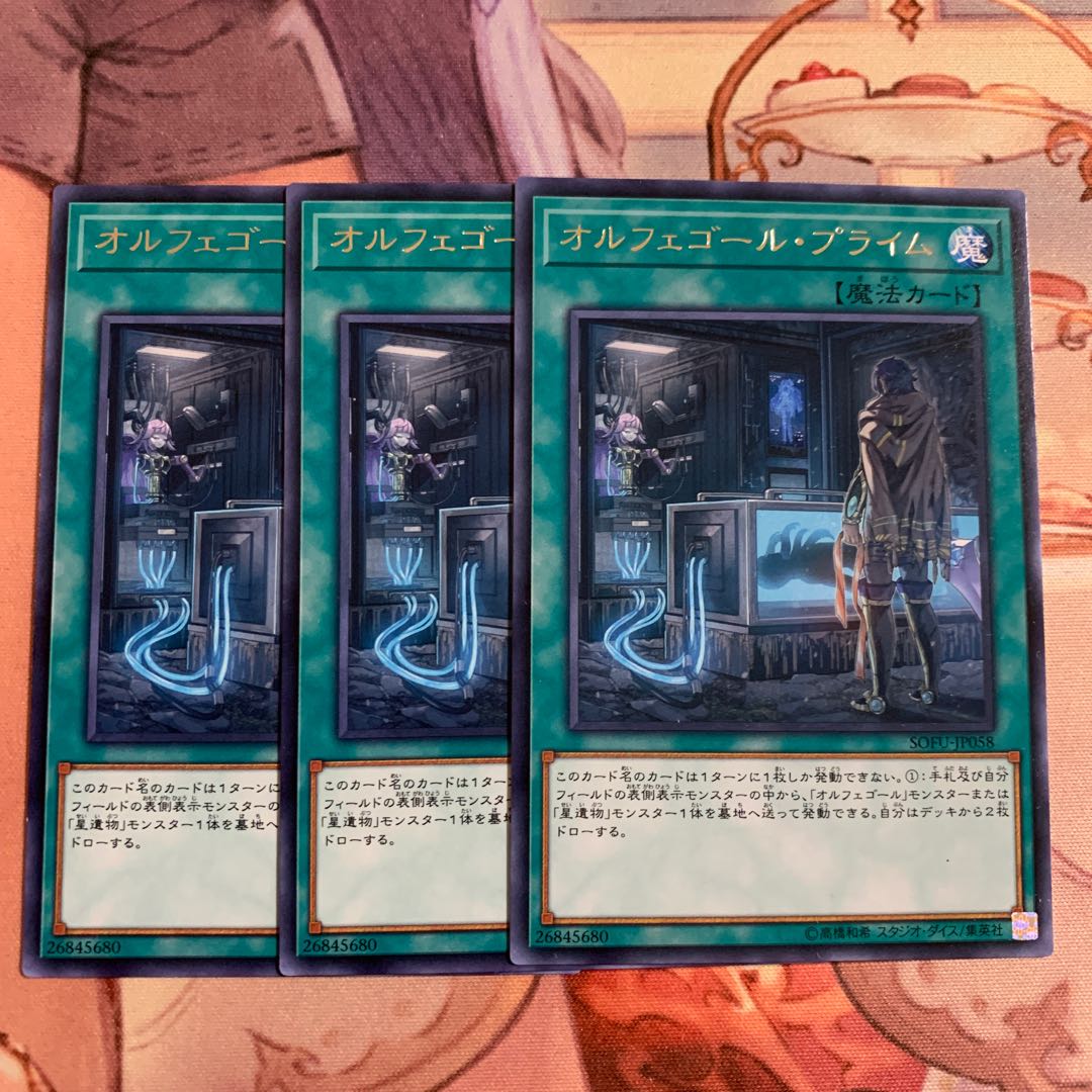 オルフェゴールプライム　3枚