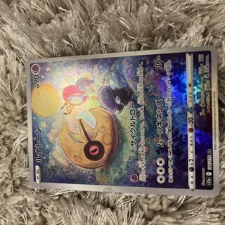 ルナトーン AR 184/172 88