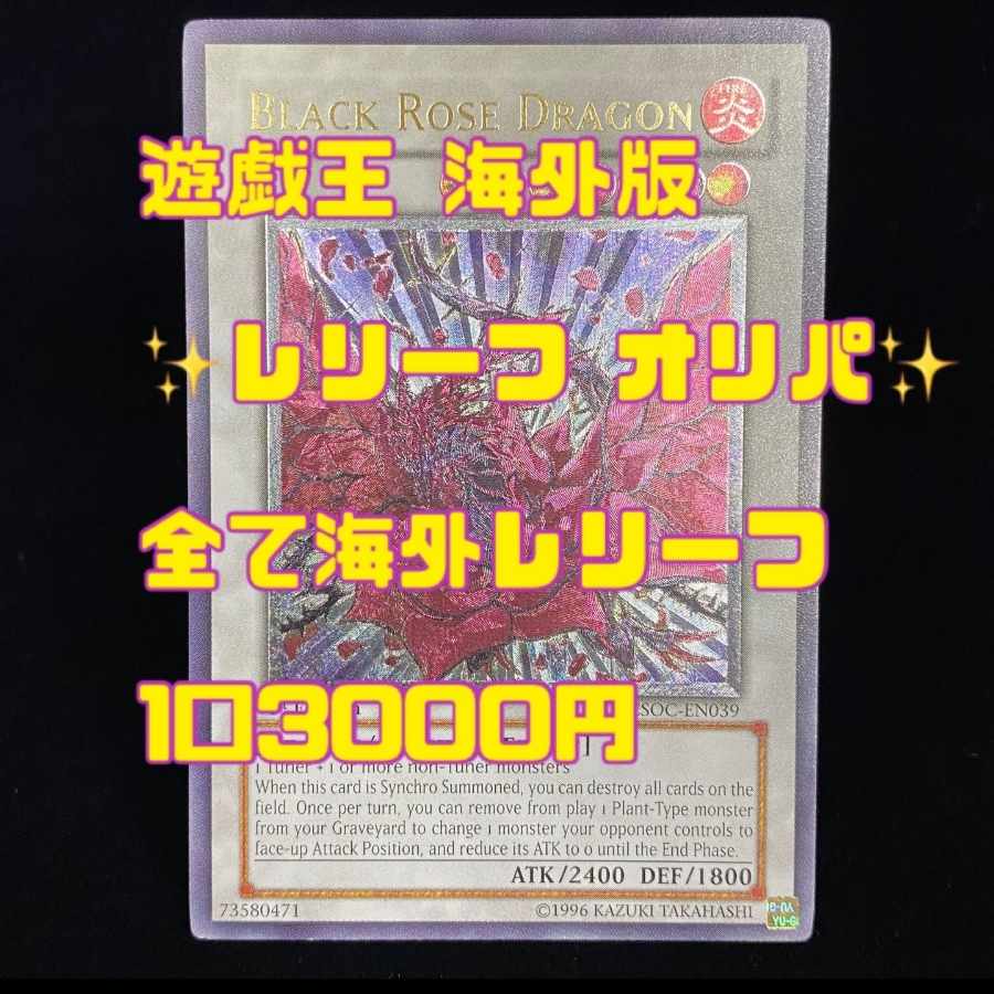 なぎ様専用 遊戯王 英語 レリーフ オリパ 1口 1枚