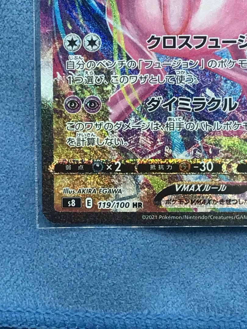 ミュウVMAX HR 119/100