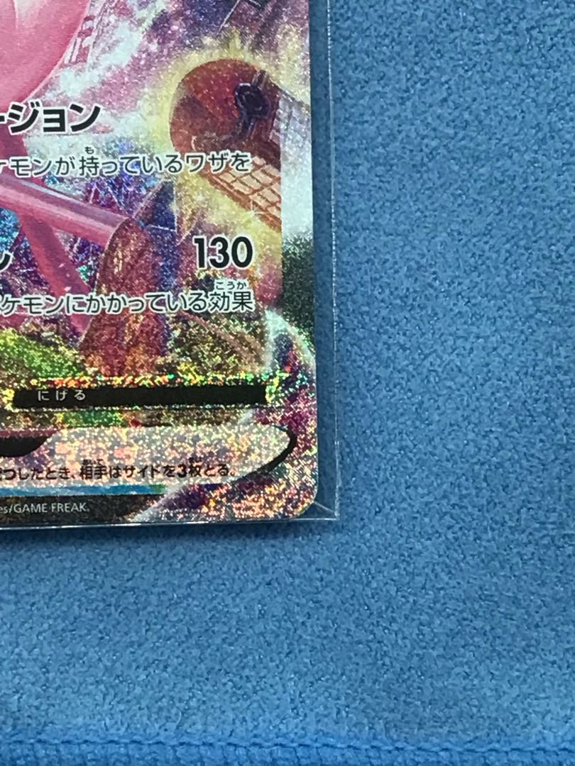 ミュウVMAX HR 119/100