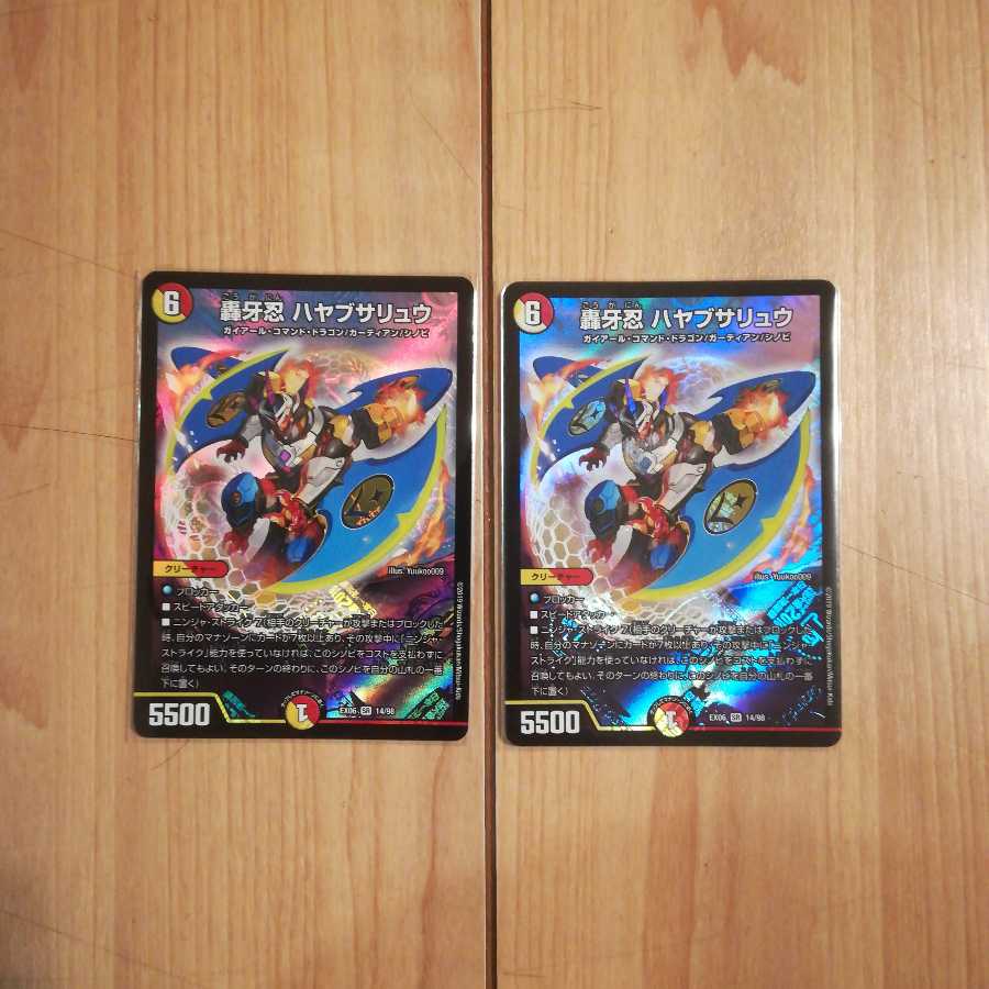 轟牙忍ハヤブサリュウ2枚