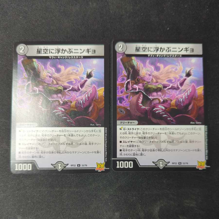 星空に浮かぶニンギョ U 33/76 2枚セット