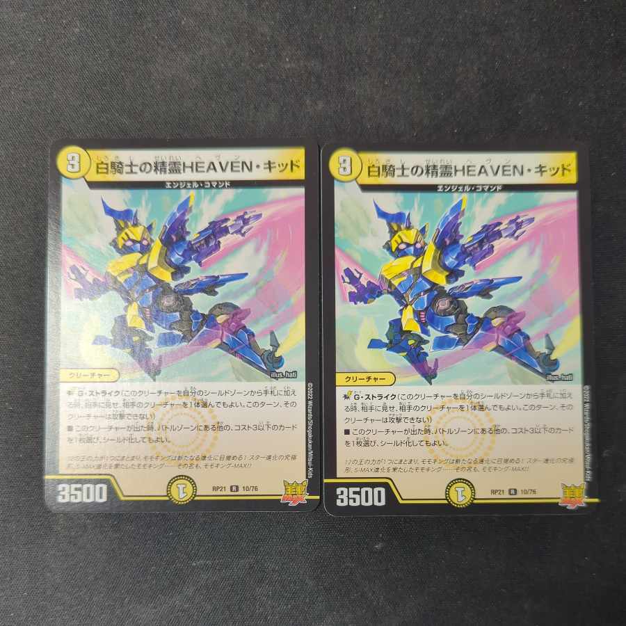 白騎士の精霊HEAVEN・キッド R 10/76