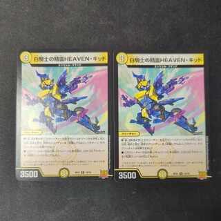 白騎士の精霊HEAVEN・キッド R 10/76