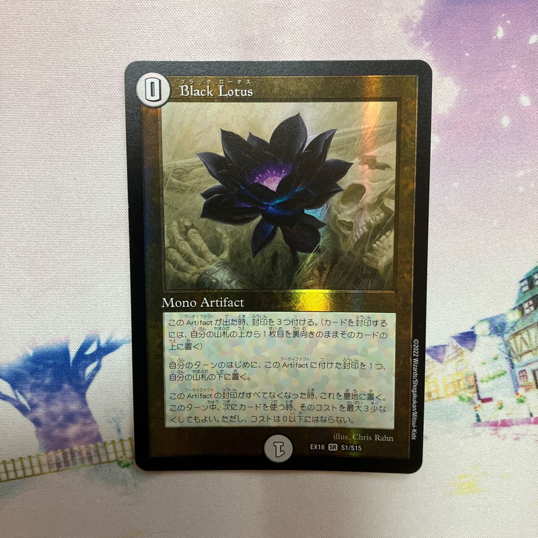 Black Lotus SR S1/S15