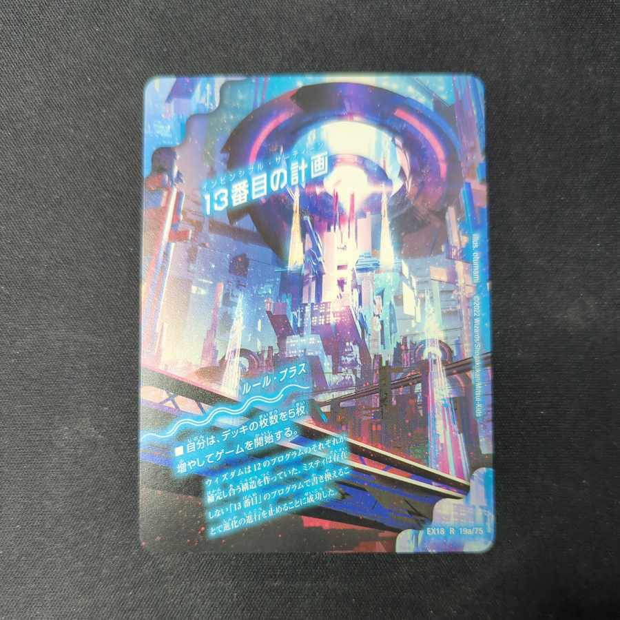 13番目の計画｜サファイア・ミスティ R 19a/75｜19b/75