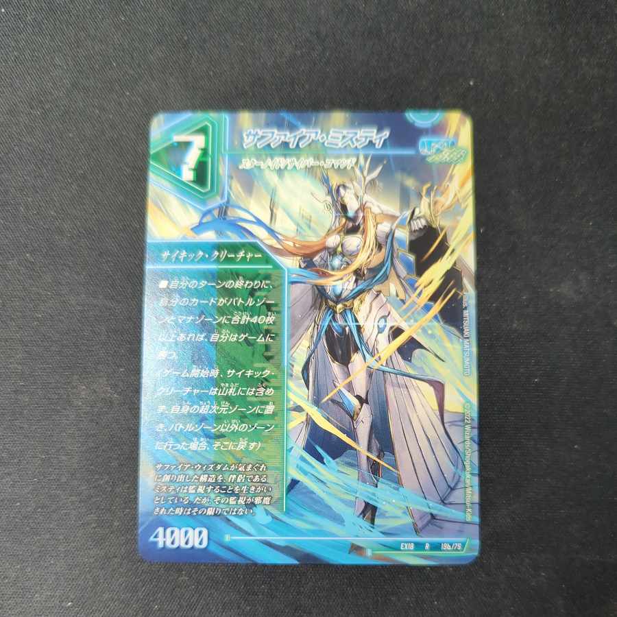 13番目の計画｜サファイア・ミスティ R 19a/75｜19b/75