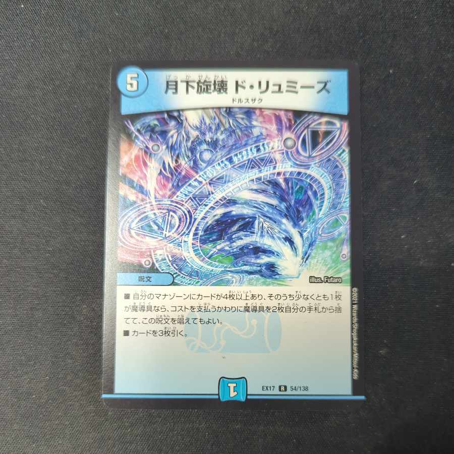 すなぎも様専用 ド・リュミーズ サイバーブレイン