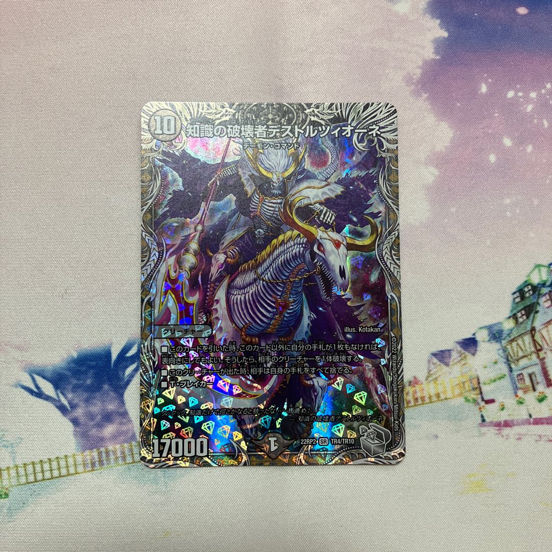 知識の破壊者デストルツィオーネ(銀トレジャー) SR TR4/TR10