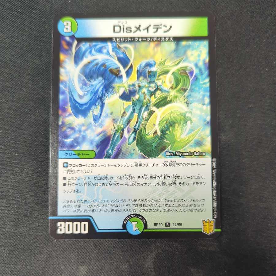 Disメイデン R 24/95