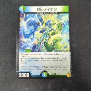 Disメイデン R 24/95