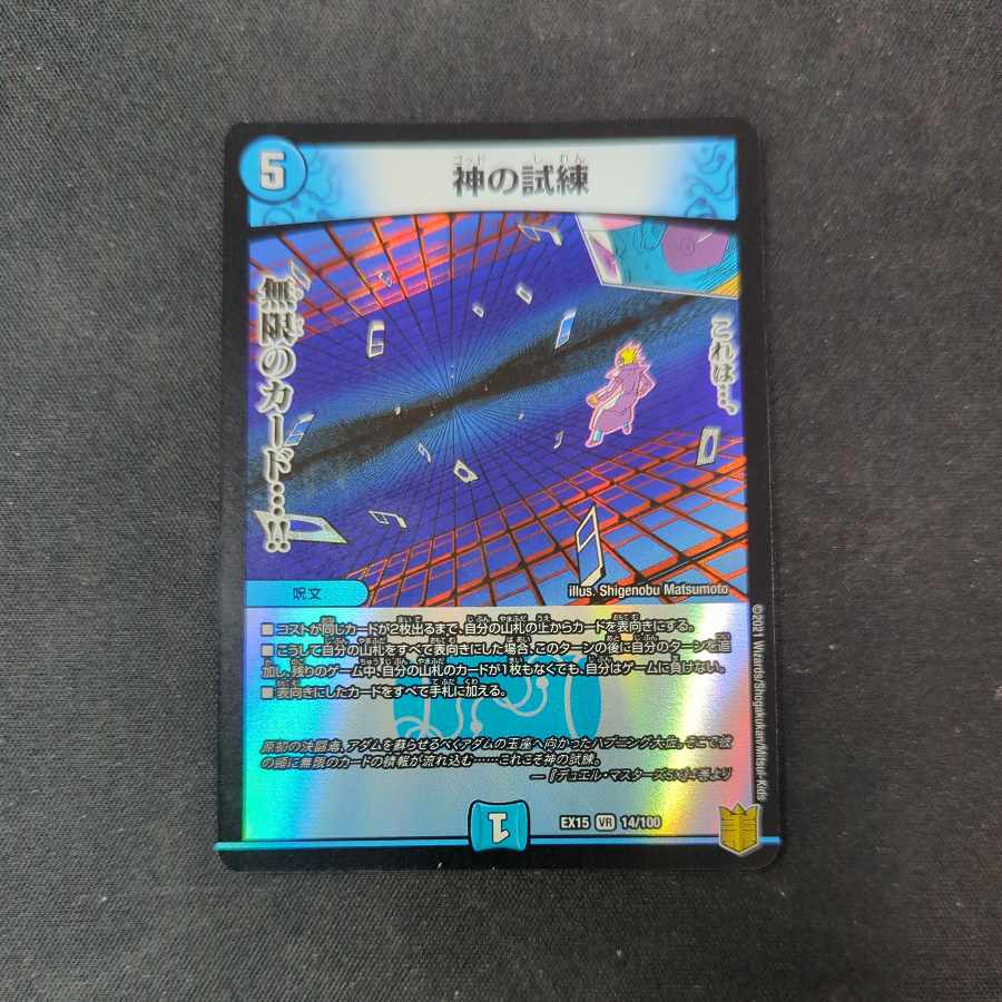 Trial of God VR 14/100