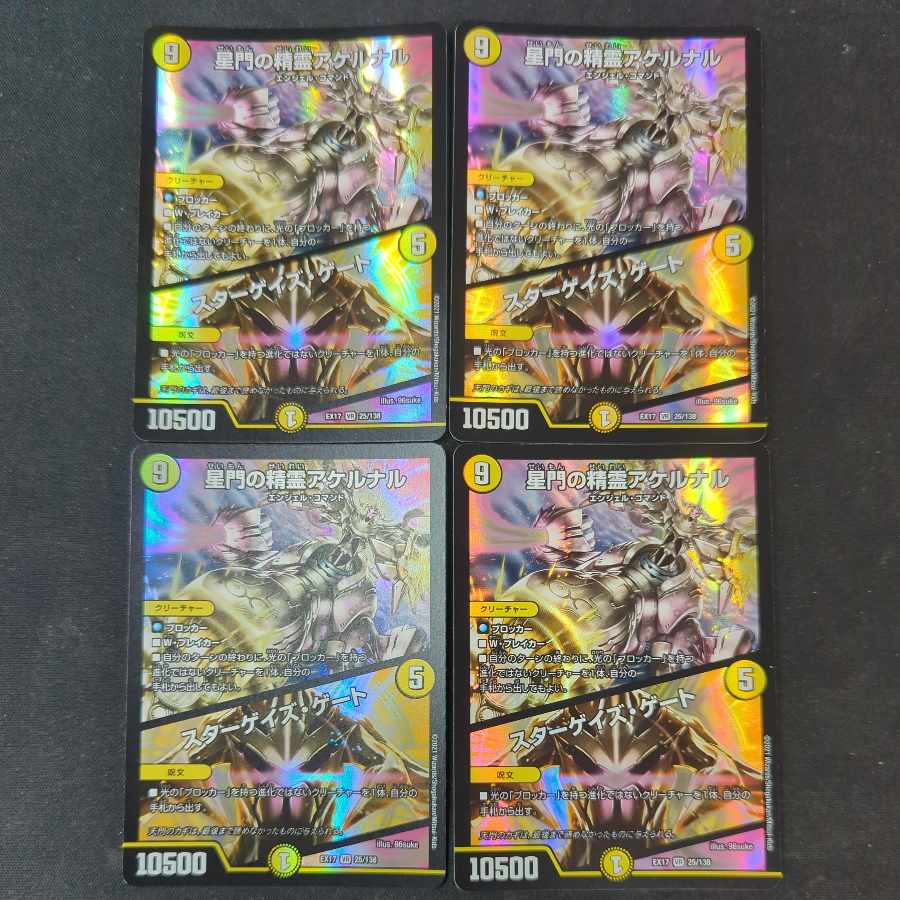 星門の精霊アケルナル|スターゲイズ・ゲート VR 25/138 4枚セット