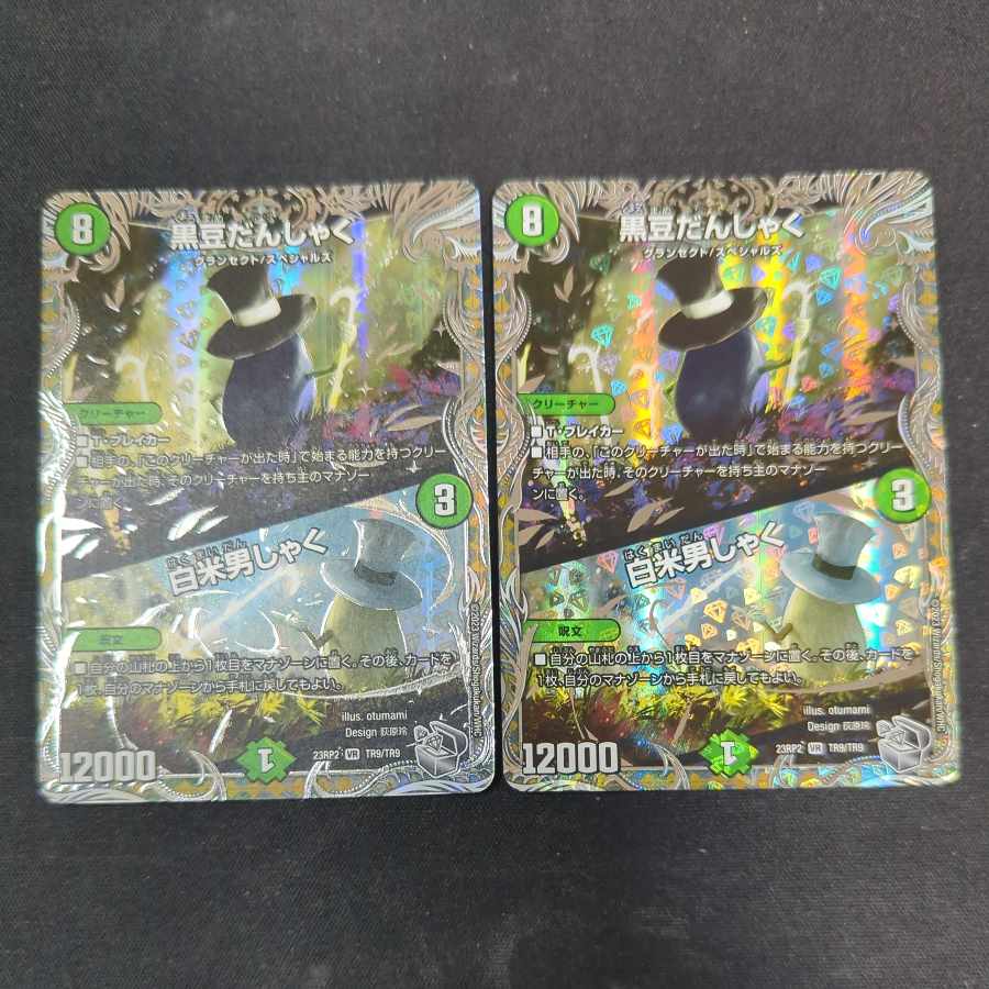 Black Bean Danshaku｜White Rice Danshaku (Silver Treasure) VR TR9/TR9