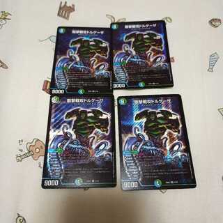 剛撃戦攻ドルゲーザ