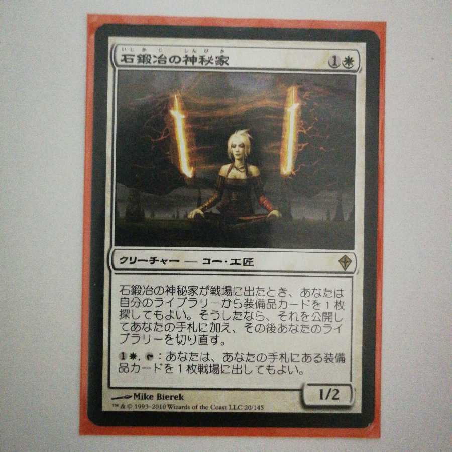 石鍛冶の神秘家　日本語