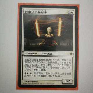 石鍛冶の神秘家　日本語