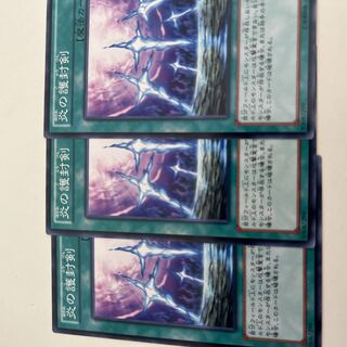 炎の護封剣 ノーマル JP021