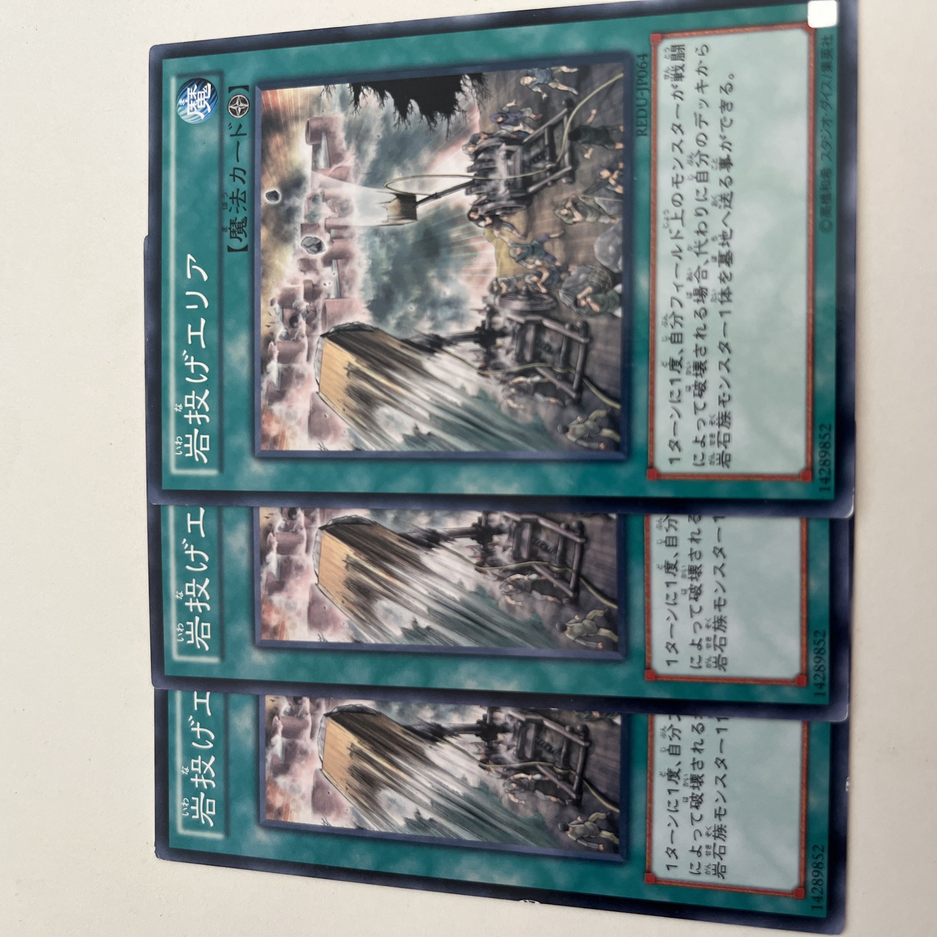 岩投げエリア ノーマル JP064